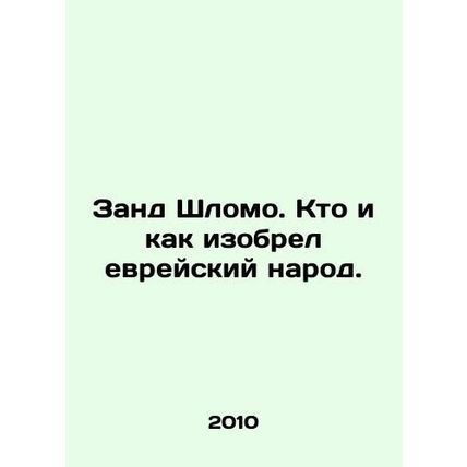 Zand Shlomo. Who invented the Jewish people and how. In Russian /Zand Shlomo. K