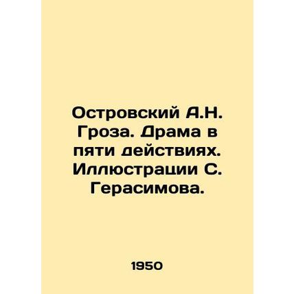 A.N. Groza Ostrovsky. Drama in five acts. Illustrations by S. Gerasimov. In Rus