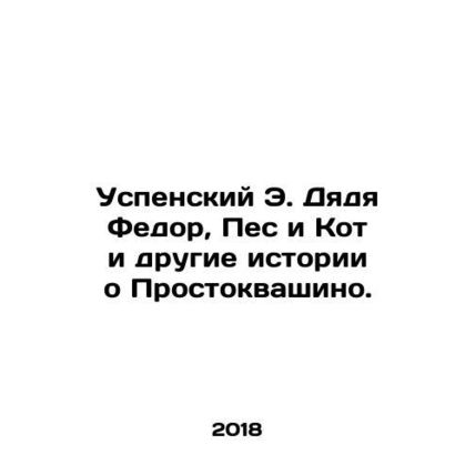 Assumption E. Uncle Fedor, Dog and Cat and other stories about Prostokvashino.