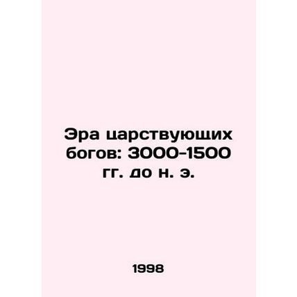 The Age of the Reigning Gods: 3000-1500 BC In Russian /Era tsarstvuyushchikh bo