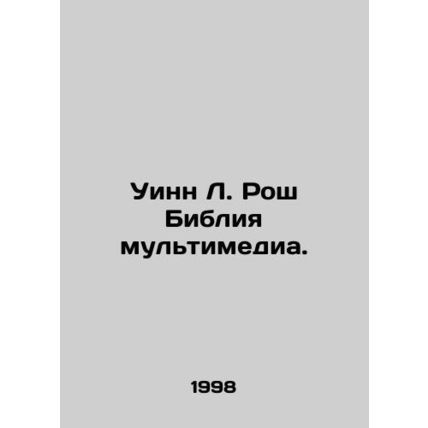 Wynn L. Roche The Multimedia Bible. In Russian /Uinn L. Rosh Bibliya multimedia