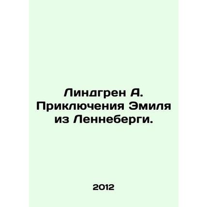 Lindgren A. The Adventures of Emil from Lenneberg. In Russian /Lindgren A. Prik