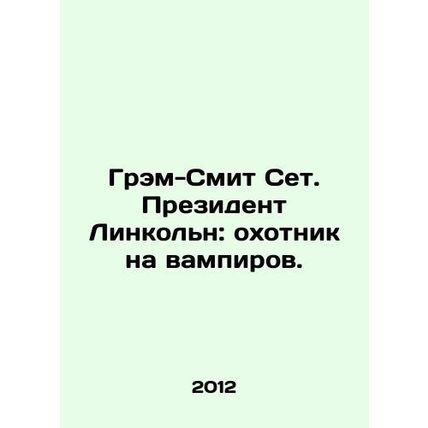 Graham-Smith Seth: President Lincoln: The Vampire Hunter. In Russian /Grem-Smit