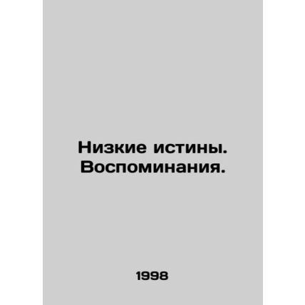 Low Truths. Memories./Nizkie istiny. Vospominaniya.