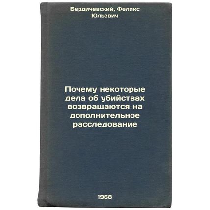 Pochemu nekotorye dela ob ubiystvakh vozvrashchayutsya na dopolnitel'noe rass...