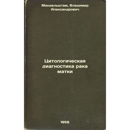Tsitologicheskaya diagnostika raka matki. In Russian /Cytological diagnosis o...