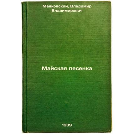Mayskaya pesenka:. In Russian /May Song:
