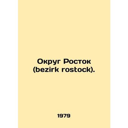 District Rostock (bezirk rostock). In Russian (ask us if in doubt)/Okrug Rostok