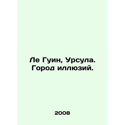 Le Guin, Ursula. City of Illusions. In Russian /Le Guin, Ursula. Gorod illyuziy