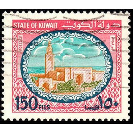 Kuwait 1981 Sief Palace 150F Used Stamp Buildings.