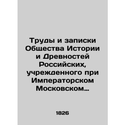Works and Notes of the Society of History and Antiquities of Russia, establishe