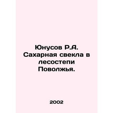 Yunusov R.A. Sugar beet in the forest steppe of the Volga region. In Russian /Y