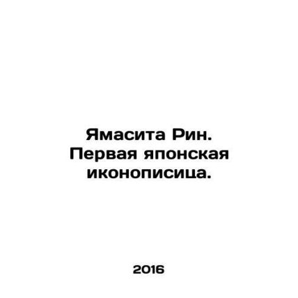 Yamashita Rin. The first Japanese iconography. In Russian /Yamasita Rin. Pervay