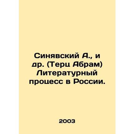 Sinyavsky A., et al. (Terts Abram) Literary Process in Russia. In Russian /Sin