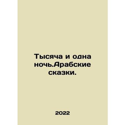 A Thousand and One Nights. Arabic Tales. In Russian /Tysyacha i odna noch.Arabs