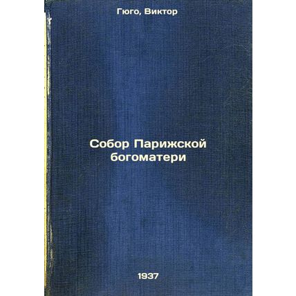 Sobor Parizhskoy bogomateri. In Russian /Notre Dame de Paris