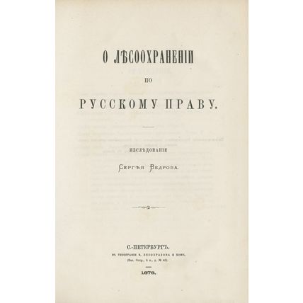 On forest protection under Russian law In Russian/O lesookhranenii po russkomu p