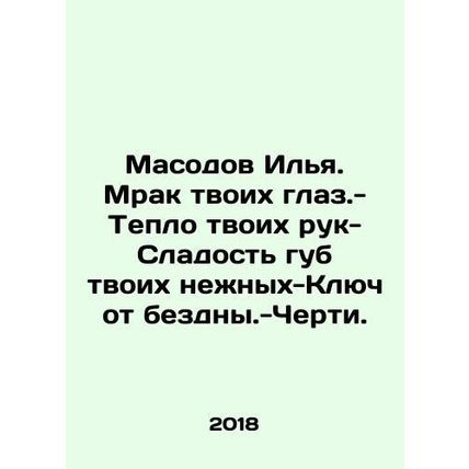 Masodov Elijah. The darkness of your eyes. - The warmth of your hands - The swee