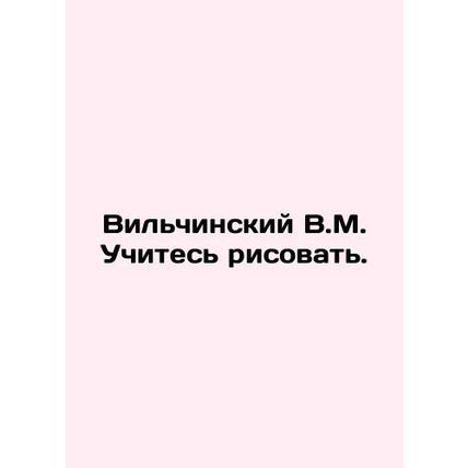 Wilchinsky V.M. Learn to draw.