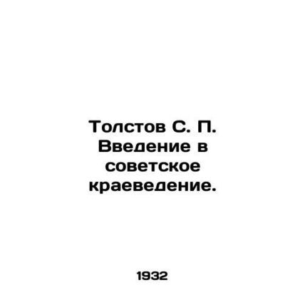 Tolstov S. P. Introduction to Soviet Local History. In Russian (ask us if in do