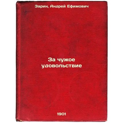Za chuzhoe udovol'stvie. In Russian /For someone else's pleasure