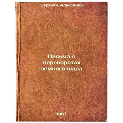 Pis'ma o perevorotakh zemnogo shara. In Russian /Letters on the world's coups