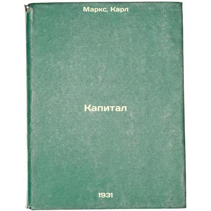 Kapital. In Russian /Capital