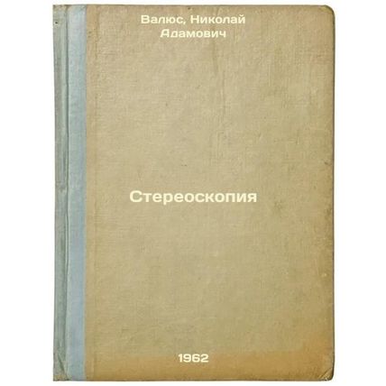 Stereoskopiya. In Russian /Stereoscopy