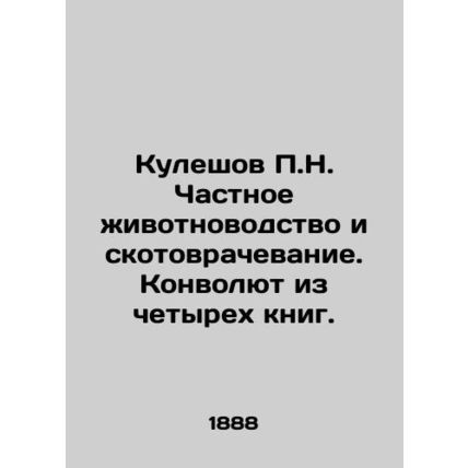 P.N. Kuleshovs Private Animal Husbandry and Cattle Medicine: A Four-Book Convol