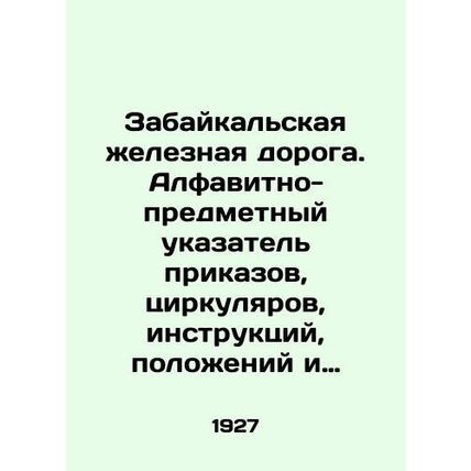 Zabaikalskaya Railway. An alphabetical-object index of orders, circulars, instr