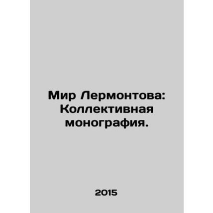 Lermontov's World: A Collective Monograph. In Russian /Mir Lermontova: Kollektiv