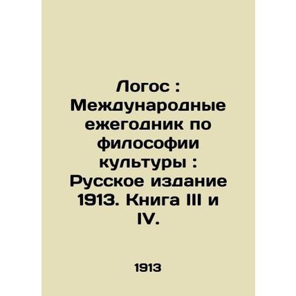 Logos: International Yearbook on Cultural Philosophy: Russian Edition 1913. Book