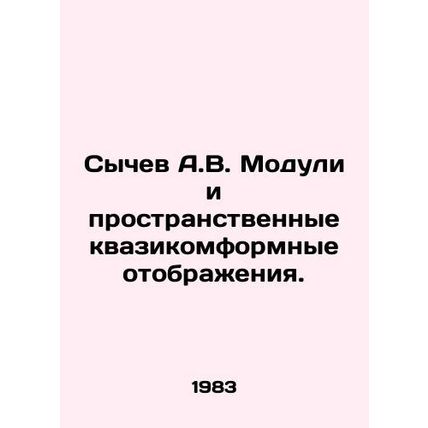Sychev A.V. Modules and spatial quasi-comfortable displays. In Russian /Sychev