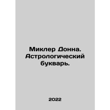 Mickler Donna. An astrological booklet. In Russian /Mikler Donna. Astrologiche