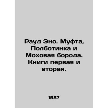 Road Haino. Muff, Full Boots and Mohawk beard. Books one and two. In Russian /R