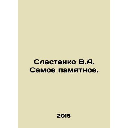 Slastenko V.A. Most memorable. In Russian /Slastenko V.A. Samoe pamyatnoe.