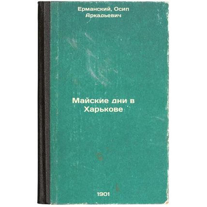 Mayskie dni v Khar'kove. In Russian /May Days in Kharkiv