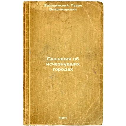 Skazaniya ob ischeznuvshikh gorodakh. In Russian /Tales of Missing Cities