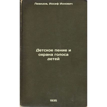 Detskoe penie i okhrana golosa detey. In Russian /Children's Singing and Prot...