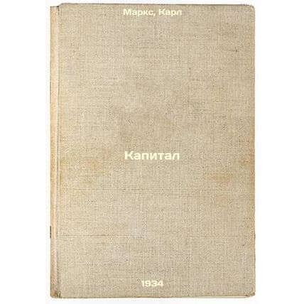 Kapital. In Russian /Capital