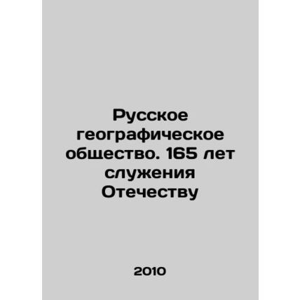 Russian Geographical Society. 165 Years of Service to the Fatherland In Russian