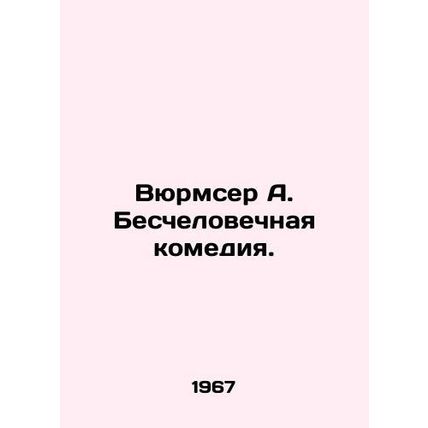 Wrmser A. Inhuman Comedy.