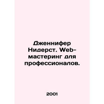 Jennifer Niederst. Web-mastering for professionals. In Russian /Dzhennifer Nide