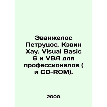 Evangelos Petroutsos, Kevin Howe. Visual Basic 6 and VBA for professionals (and