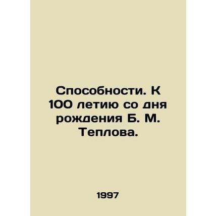 Ability. To the 100th anniversary of the birth of B. M. Teplov. In Russian /Spo