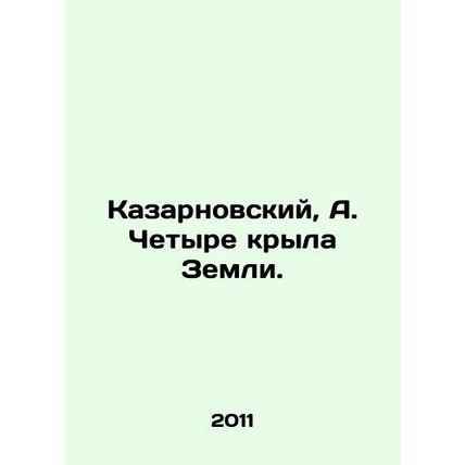 Kazarnovsky, A. Four wings of the Earth. In Russian /Kazarnovskiy, A. Chetyre k