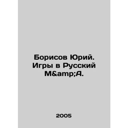 Yuri Borisov. Games in Russian M A. In Russian /Borisov Yuriy. Igry v Russkiy M