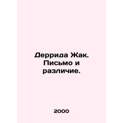 Derrida Jacques: Writing and Difference. In Russian /Derrida Zhak. Pismo i razl