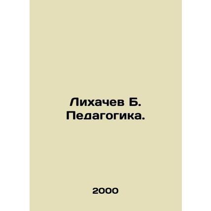 Likhachev B. Pedagogy. In Russian /Likhachev B. Pedagogika.