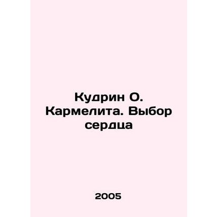 Kudrin O. Carmelita. The Choice of the Heart In Russian /Kudrin O. Karmelita. V